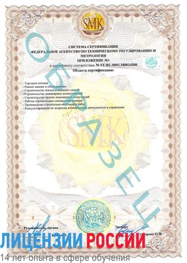 Образец сертификата соответствия (приложение) Приморско-Ахтарск Сертификат OHSAS 18001